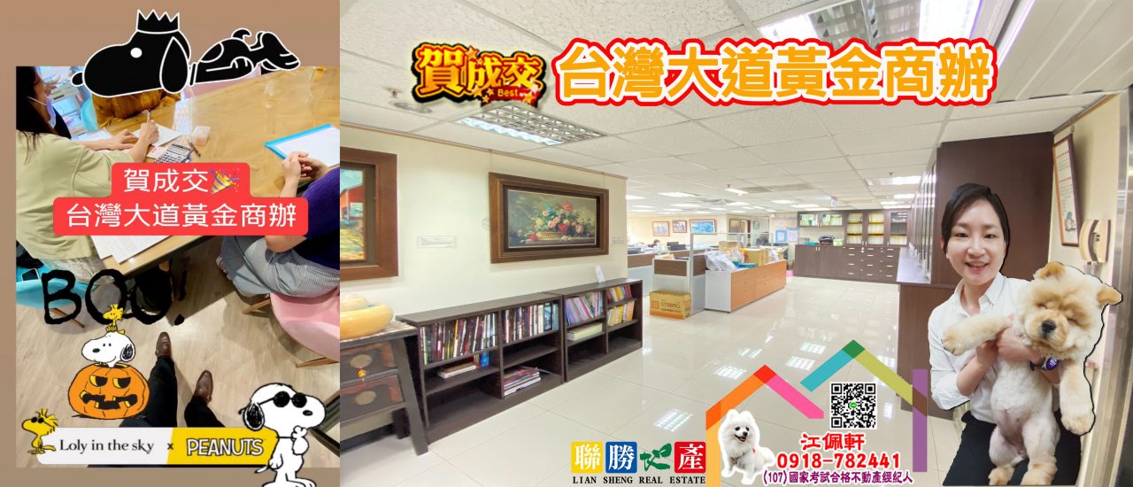 ♛賀成交♛台灣大道黃金商辦