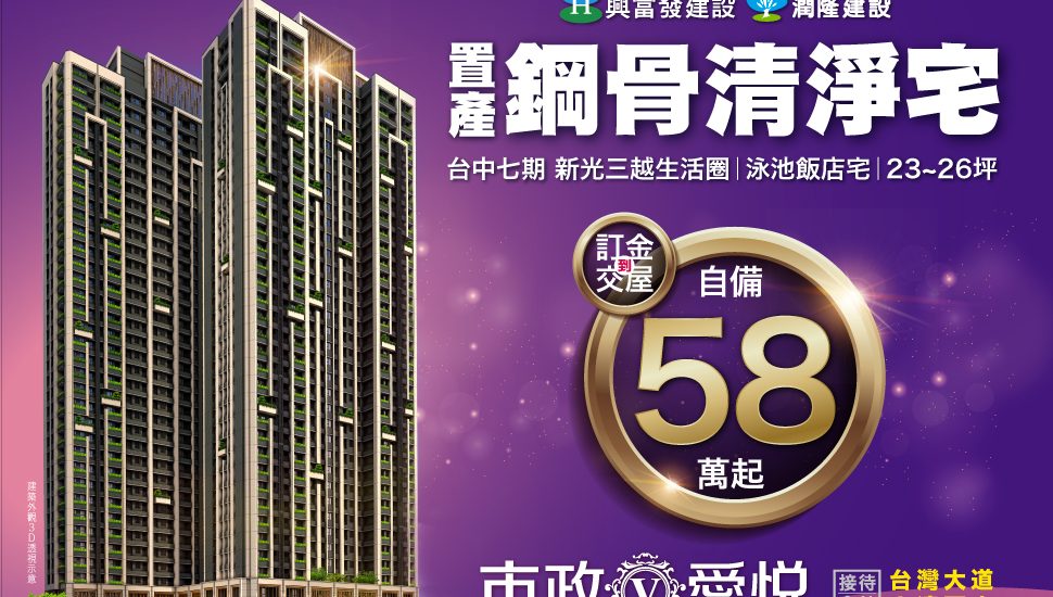 ♛興富發 市政愛悅♛ 西屯36F摩天建築 水池飯店宅  ☞買賣房屋找國考及格不動產經紀人江佩軒0918-782441